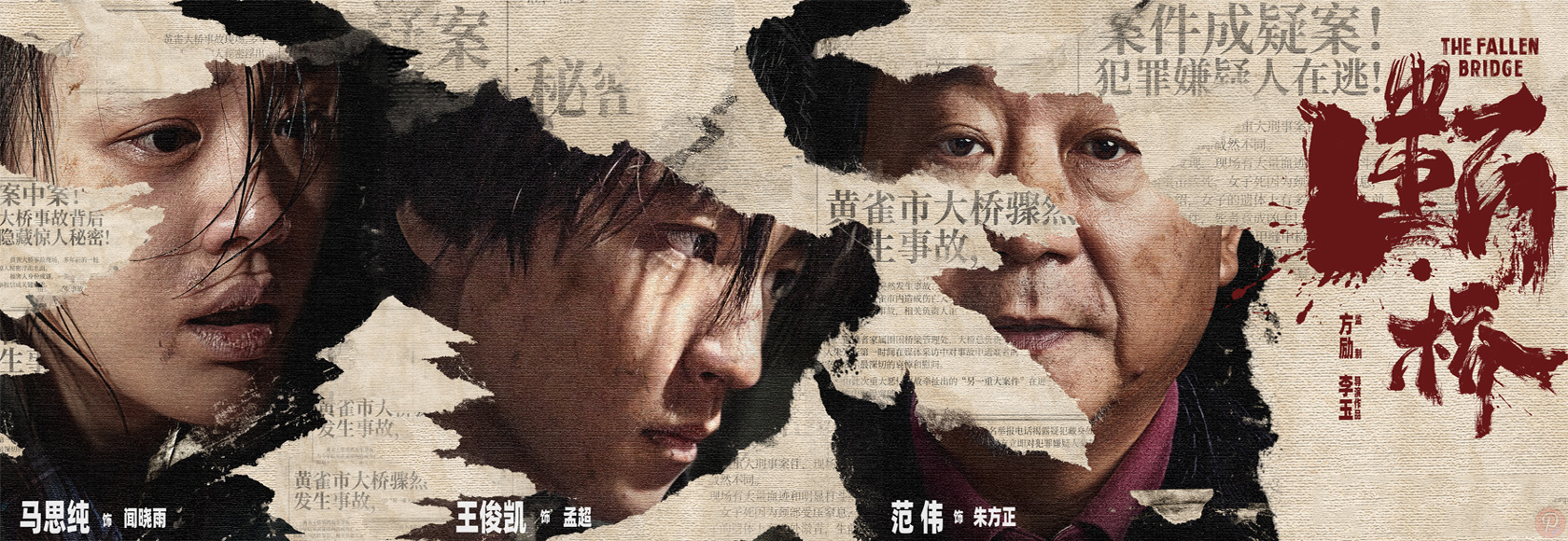 断·桥