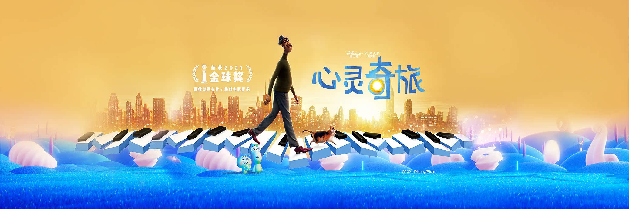 心灵奇旅粤语4K