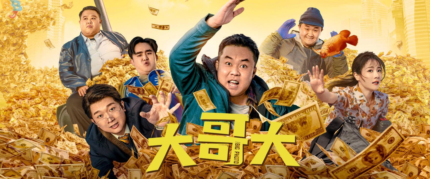 大哥大