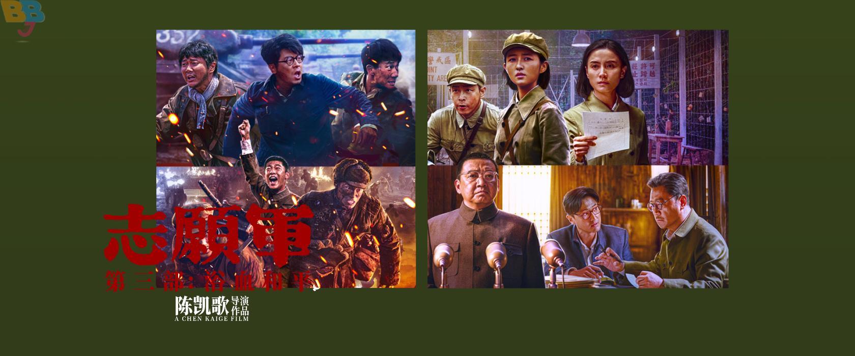 志愿军：浴血和平